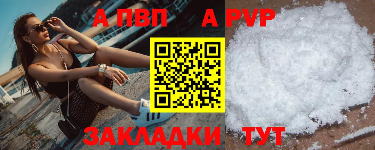 Гулькевичи  A PVP СК КРИС  Alfa_PVP  Alfa_PVP кристаллы  Вход с VPN 