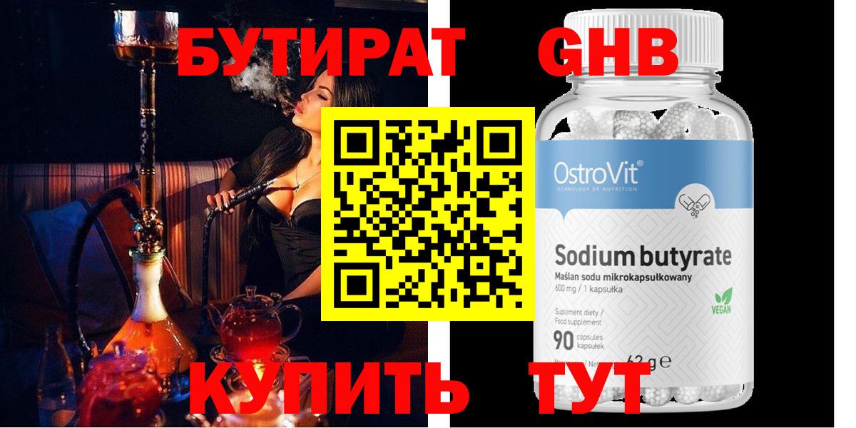 БУТИРАТ BDO 33% Гулькевичи