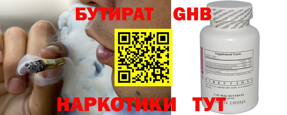 Гулькевичи  Бутират  Вход с VPN  Бутират Butirat 