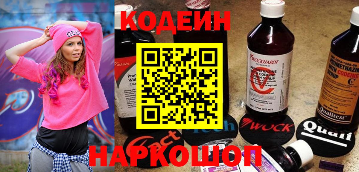 Гулькевичи  Codein напиток Lean (лин)  закладка  Кодеин Purple Drank  Вход с VPN 