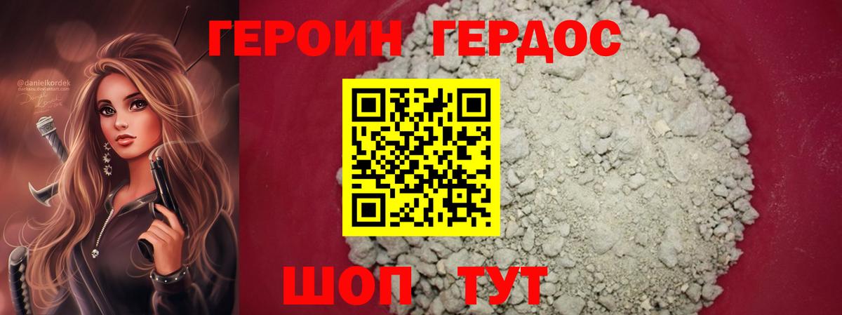 Героин хмурый  Вход с VPN  Гулькевичи 