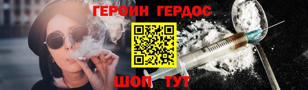 Героин хмурый Гулькевичи