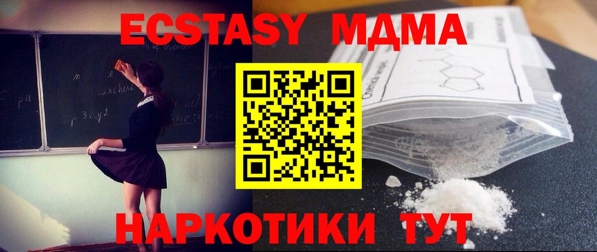 Гулькевичи  МДМА  MDMA crystal  Вход с VPN  MDMA Molly 