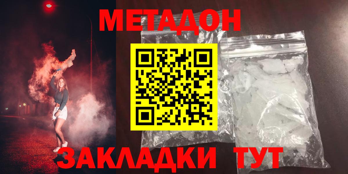 Гулькевичи  МЕТАДОН VHQ  МЕТАДОН мёд  Вход с VPN 